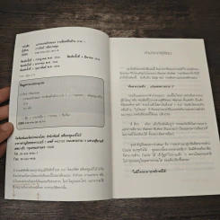 แกะรอยหยักสมอง รวยหุ้นหมื่นล้าน ภาค 1 - ภาววิทย์ กลิ่นประทุม รูปที่ 6