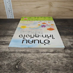 วิธีอ่านคนให้ทะลุถึงใจ - Gerard I. Nierenberg (จีราร์ด ไอ. ไนเรนเบอร์ก), Henry H. Calero (เฮนรี่ เอช. คาเลโอ) รูปที่ 4