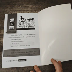 ฉลาดรู้ทันคนด้วย 100 นิทานปรัชญาจีน - กระบี่มือสอง รูปที่ 10