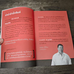 ตันกับวิธีคิดที่ไม่เคยตัน - ถนอมศักดิ์ จิรายุสวัสดิ์ รูปที่ 7