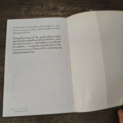 ตันกับวิธีคิดที่ไม่เคยตัน - ถนอมศักดิ์ จิรายุสวัสดิ์ รูปที่ 11
