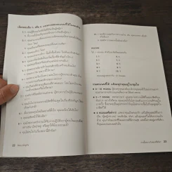 Business คิดแบบนักธุรกิจ - กิตติกานต์ อิศระ รูปที่ 9