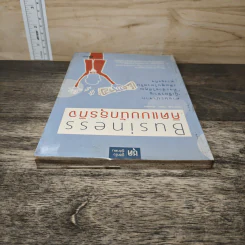 Business คิดแบบนักธุรกิจ - กิตติกานต์ อิศระ รูปที่ 4