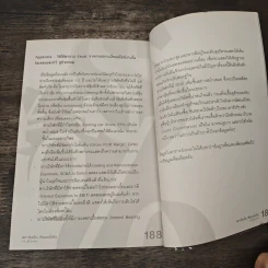 เพาะหุ้นเป็น เห็นผลยั่งยืน - กวี ชูกิจเกษม รูปที่ 9