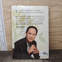 เพาะหุ้นเป็น เห็นผลยั่งยืน - กวี ชูกิจเกษม รูปที่ 5