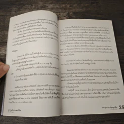 เพาะหุ้นเป็น เห็นผลยั่งยืน - กวี ชูกิจเกษม รูปที่ 8