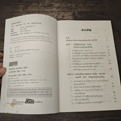 หนังสือ คู่มือสะกดใจคน Get Anyone to do Anything - เดวิด เจ. ไลเบอร์แมน, พัชรี เกรแฮม รูปที่ 6