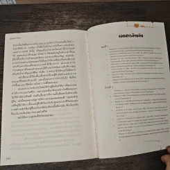 หนังสือ คู่มือสะกดใจคน Get Anyone to do Anything - เดวิด เจ. ไลเบอร์แมน, พัชรี เกรแฮม รูปที่ 9