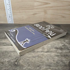 หนังสือ คู่มือสะกดใจคน Get Anyone to do Anything - เดวิด เจ. ไลเบอร์แมน, พัชรี เกรแฮม รูปที่ 3