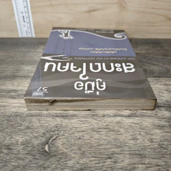 หนังสือ คู่มือสะกดใจคน Get Anyone to do Anything - เดวิด เจ. ไลเบอร์แมน, พัชรี เกรแฮม รูปที่ 4