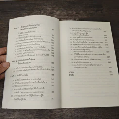 หนังสือ คู่มือสะกดใจคน Get Anyone to do Anything - เดวิด เจ. ไลเบอร์แมน, พัชรี เกรแฮม รูปที่ 7
