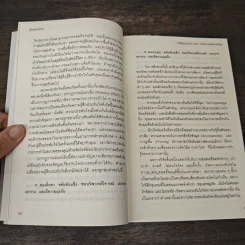 หนังสือ คู่มือสะกดใจคน Get Anyone to do Anything - เดวิด เจ. ไลเบอร์แมน, พัชรี เกรแฮม รูปที่ 8