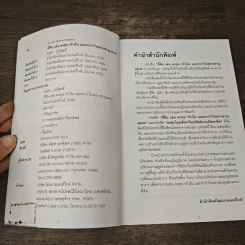 ที่ดิน เล่น ลงทุน ทำเงิน และหากำไรอย่างชาญฉลาด - อนุชา กุลวิสุทธิ์ รูปที่ 6