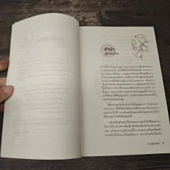 Marriage คู่จริง รักแท้ - ประภาวดี จิลลานนท์ รูปที่ 7