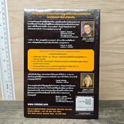 Success Stories เรื่องเล่าความสำเร็จ - Robert T. Kiyosaki รูปที่ 5