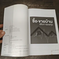 ซื้อ-ขายบ้านเพื่อการลงทุน - อนุชา กุลวิสุทธิ์ รูปที่ 6