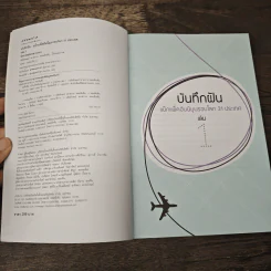 บันทึกฝัน แบ็กแพ็คฮันนีมูลรอบโลก 31 ประเทศ เล่ม 1 - วลัยลักษณ์ (ตาสว่าง) ทอมลินสัน รูปที่ 6