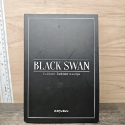 BLACK SWAN วันมืดมิดในชีวิตการลงทุน - ลงทุนแมน