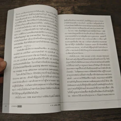 อารยธรรมสุดยอด - ศ.ดร.สุทัศน์ ยกส้าน รูปที่ 8
