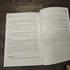 ตกตั้งใหม่ วิถีแห่งปลายวงเวียน รูปที่ 9