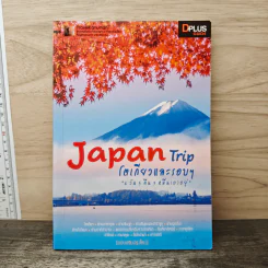 Japan Trip โตเกียวและรอบๆ - DPlus Guide รูปที่ 1