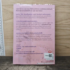 เตียงรักเทพบุตรเสเพล - มณีริน รูปที่ 5