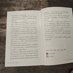 นิทานกล่อมประสาท - สุรศักดิ์ กาญจนภูษิต รูปที่ 9