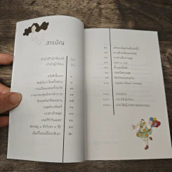 นิทานกล่อมประสาท - สุรศักดิ์ กาญจนภูษิต รูปที่ 7