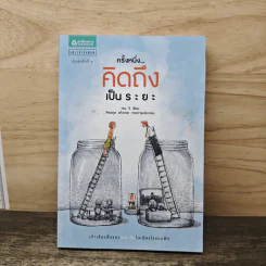 ครั้งหนึ่งคิดถึงเป็นระยะ - เจน จิ