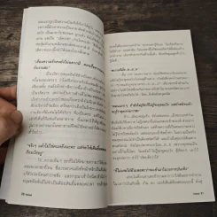 Naked 2 ภาคต่อของปฏิบัติการแฉ - น้าเน็ก รูปที่ 9