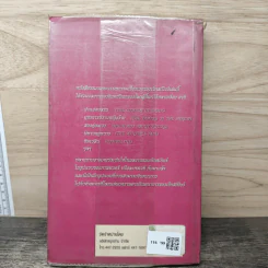 เซ็กสเปียร์ Shakespeare เล่ม 2 - วิษณุ วิเศษศิริกุลชัย รูปที่ 5