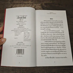 เซ็กสเปียร์ Shakespeare เล่ม 2 - วิษณุ วิเศษศิริกุลชัย รูปที่ 6