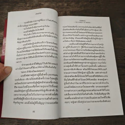 เซ็กสเปียร์ Shakespeare เล่ม 2 - วิษณุ วิเศษศิริกุลชัย รูปที่ 8