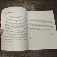 ความรัก คือการตกหลุมรักหลายๆ ครั้ง - ทิม พิธา รูปที่ 8