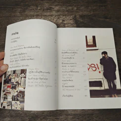 ความรัก คือการตกหลุมรักหลายๆ ครั้ง - ทิม พิธา รูปที่ 7