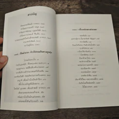 ชีวิตและงานศิลปินแห่งชาติ ชลธี ธารทอง เทวดาเพลง รูปที่ 7