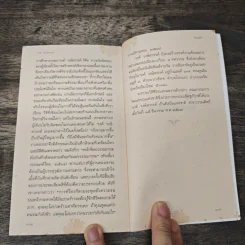 ปีนตลิ่ง - รงค์ วงษ์สวรรค์ รูปที่ 9