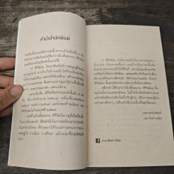 นอกเส้นทาง - กร ศิริวัฒโณ รูปที่ 8