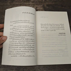 ความสุขของกะทิ ตอน ตามหาพระจันทร์ - งามพรรณ เวชชาชีวะ รูปที่ 7