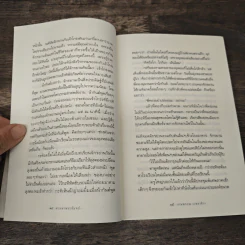 ความสุขของกะทิ ตอน ตามหาพระจันทร์ - งามพรรณ เวชชาชีวะ รูปที่ 9