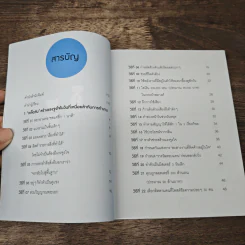 โปรดอยู่ในความสนุก - โทะคิโอะ โกะโด รูปที่ 7
