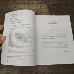เดินทางข้างใน - โดม วุฒิชัย รูปที่ 6