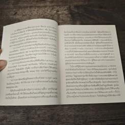 ธรรมะสบายใจ - ว.วชิรเมธี รูปที่ 8