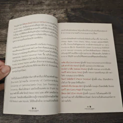 การเดินทางของเหล่ายูนิคอร์น The Journey of UNICORNS - วิลาส ฉ่ำเลิศวัฒน์ รูปที่ 7
