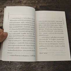 ลิ้นชักนักเดินทาง - ศุ บุญเลี้ยง รูปที่ 7