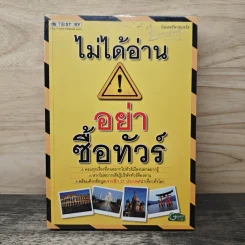 ไม่ได้อ่านอย่าซื้อทัวร์ - มิสเตอร์พาสปอร์ต