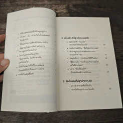 ชีวิตดีขึ้นทุกๆด้านด้วยการจัดบ้านแค่ครั้งเดียว เล่ม 2 - คนโด มาริเอะ รูปที่ 7