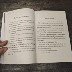ต้องเท่าไหร่ถึงจะพอ - อมิตา อริยอัชฌา รูปที่ 8