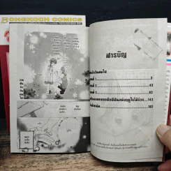 วาดฝันถึงวันสดใส 2 เล่มจบ รูปที่ 7