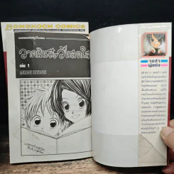 วาดฝันถึงวันสดใส 2 เล่มจบ รูปที่ 6